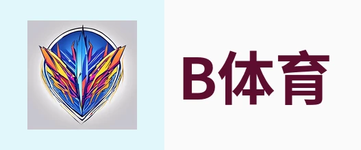 B体育 - 专业体育赛事周边产品 - BSPORTS
